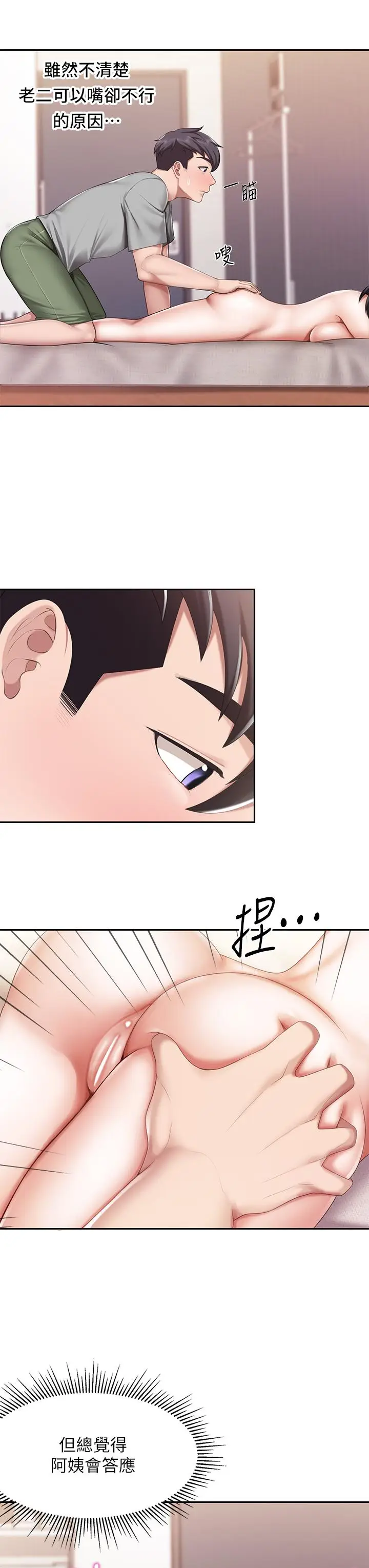 漫画《亲子餐厅的妈妈们》第11话第9张图