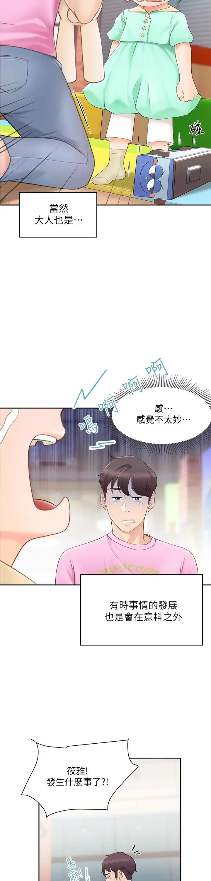 漫画《亲子餐厅的妈妈们》第1话第10张图