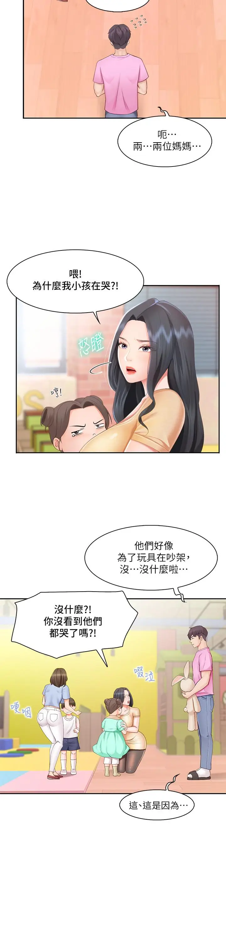 漫画《亲子餐厅的妈妈们》第1话第13张图