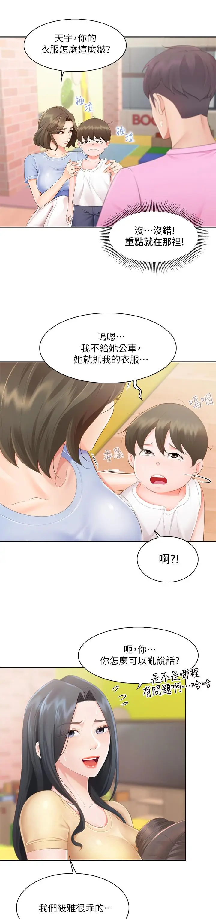 漫画《亲子餐厅的妈妈们》第1话第14张图