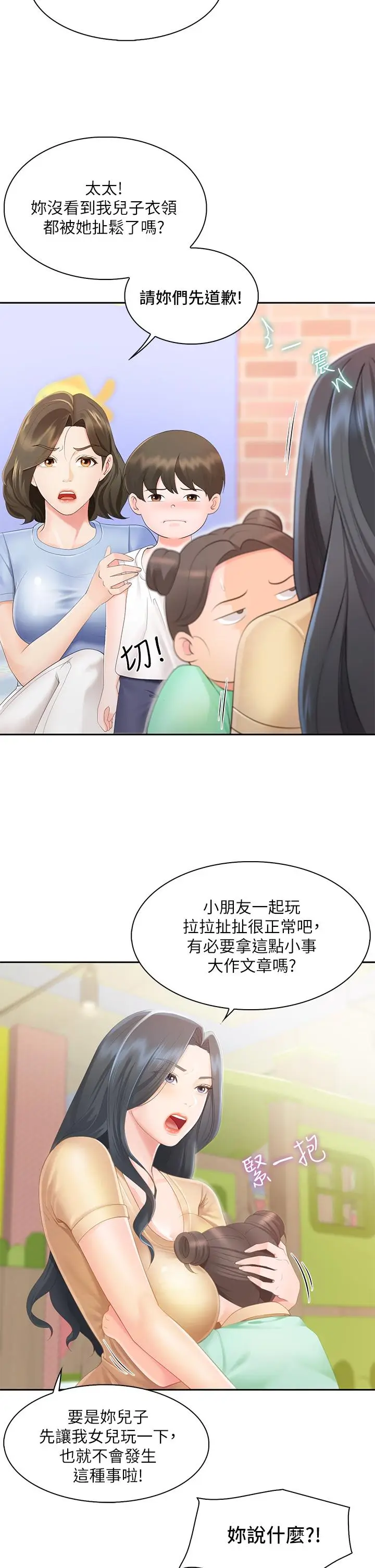 漫画《亲子餐厅的妈妈们》第1话第15张图