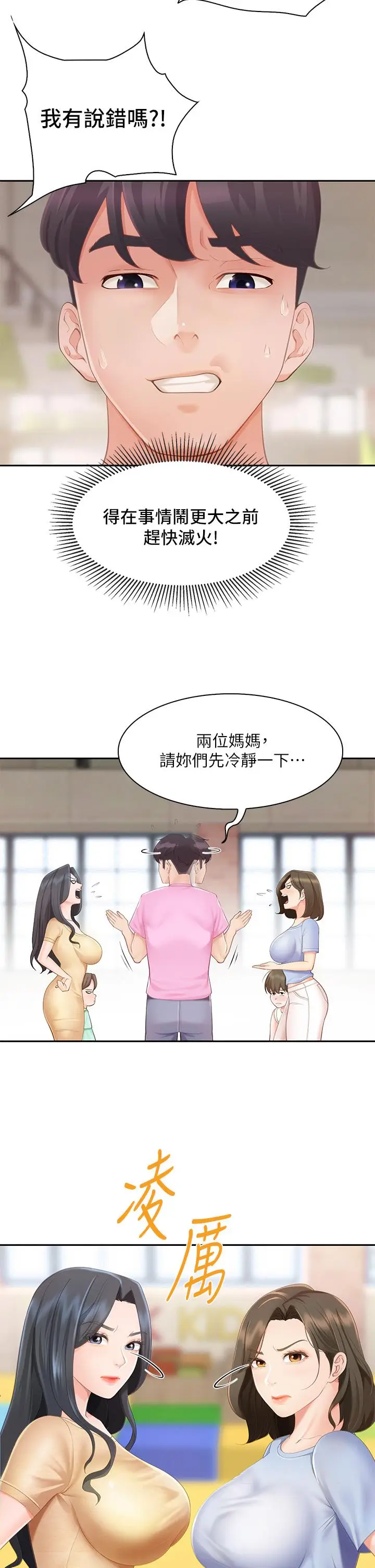 漫画《亲子餐厅的妈妈们》第1话第16张图