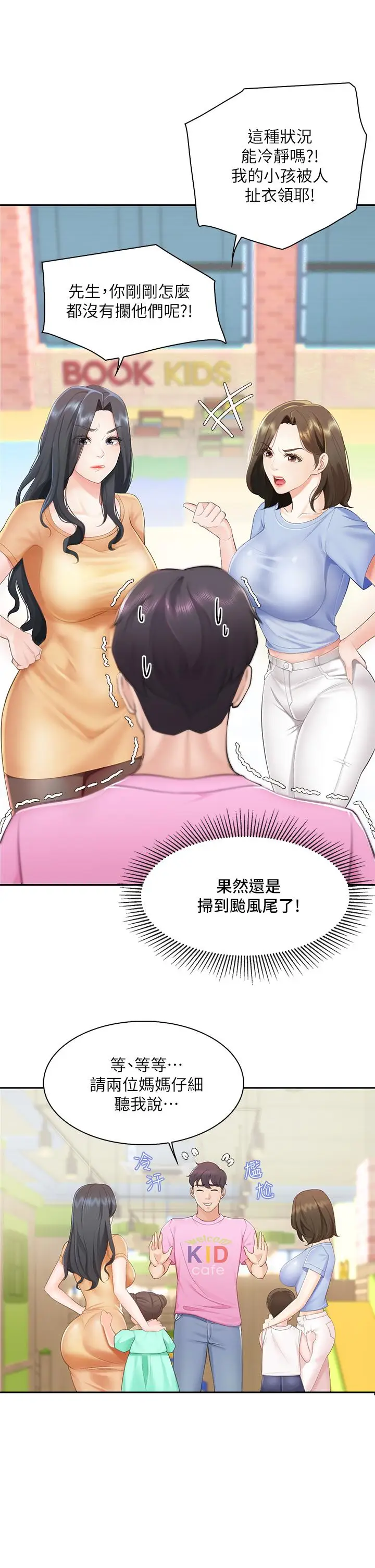 漫画《亲子餐厅的妈妈们》第1话第18张图