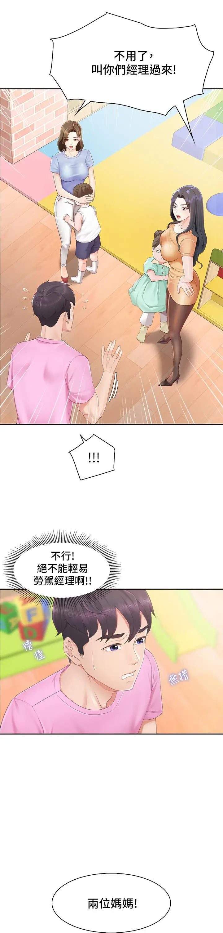 漫画《亲子餐厅的妈妈们》第1话第19张图