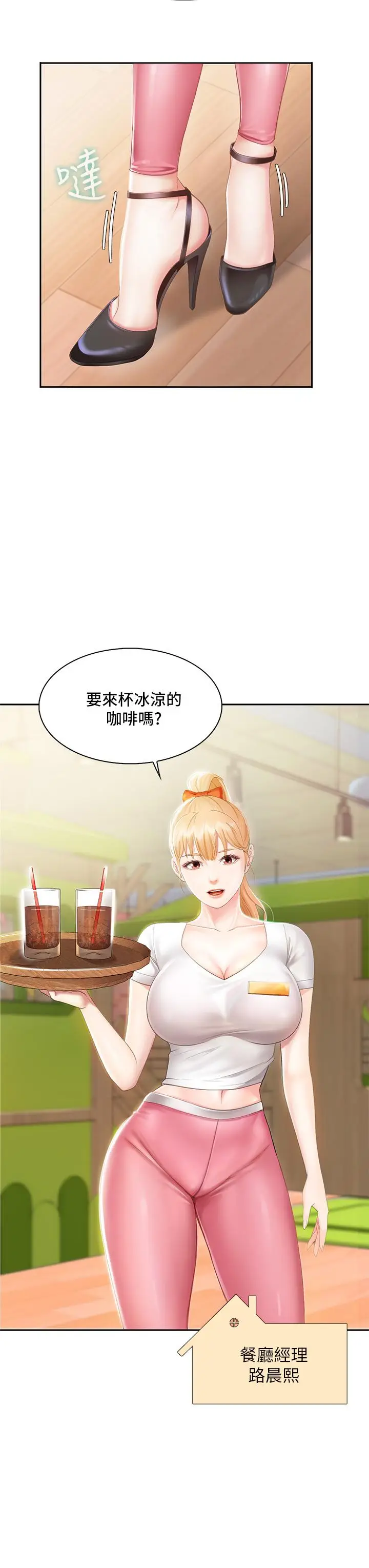 漫画《亲子餐厅的妈妈们》第1话第20张图