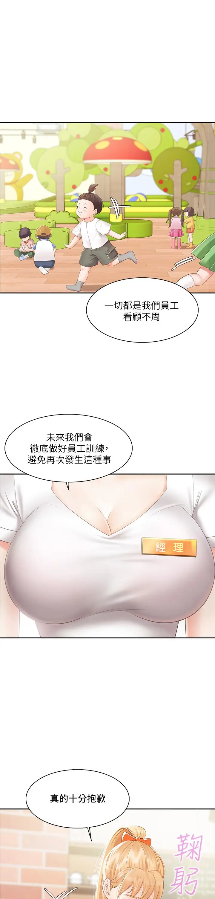 漫画《亲子餐厅的妈妈们》第1话第22张图