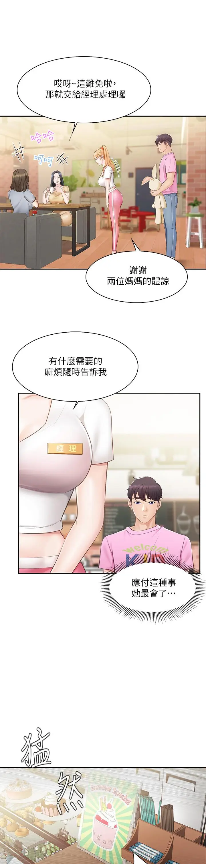 漫画《亲子餐厅的妈妈们》第1话第24张图