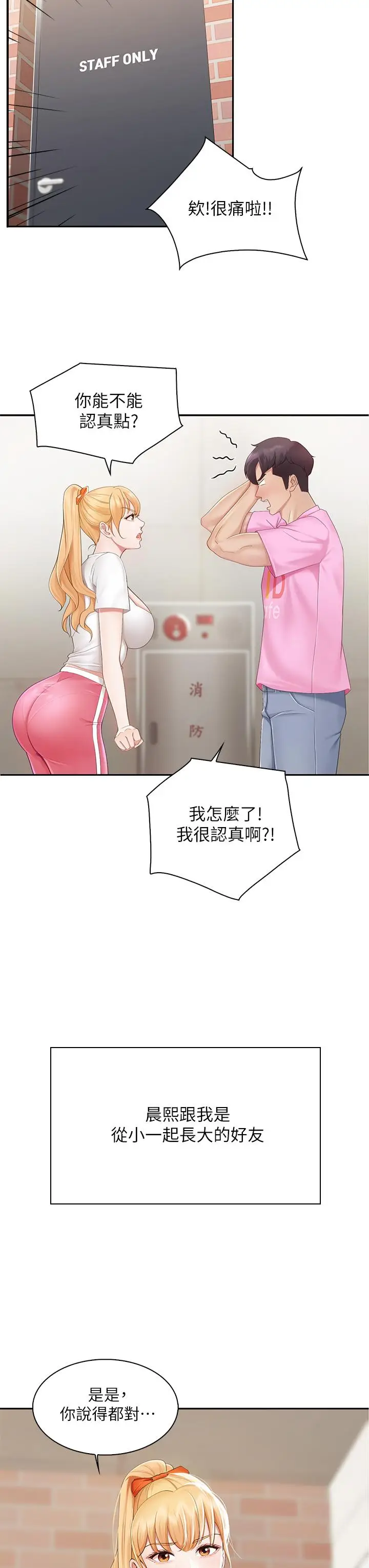 漫画《亲子餐厅的妈妈们》第1话第26张图
