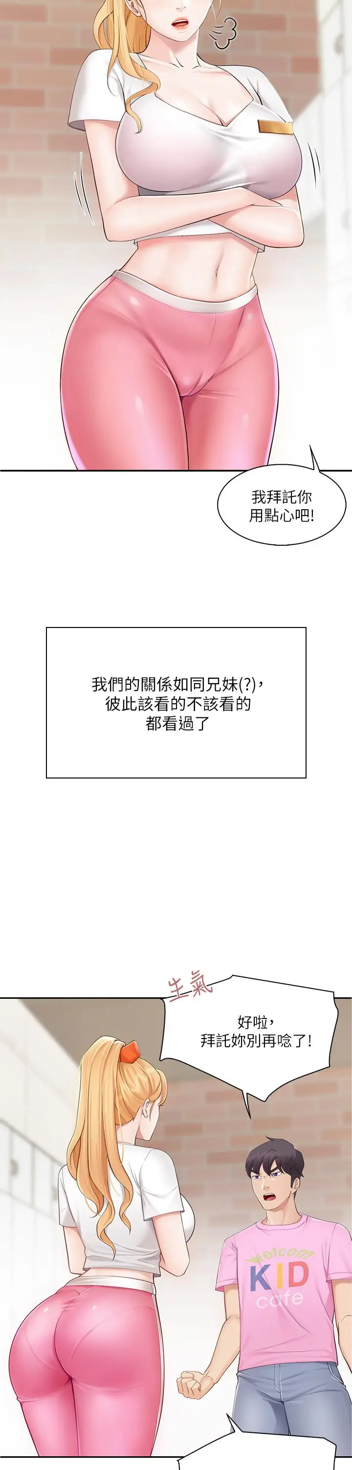 漫画《亲子餐厅的妈妈们》第1话第27张图