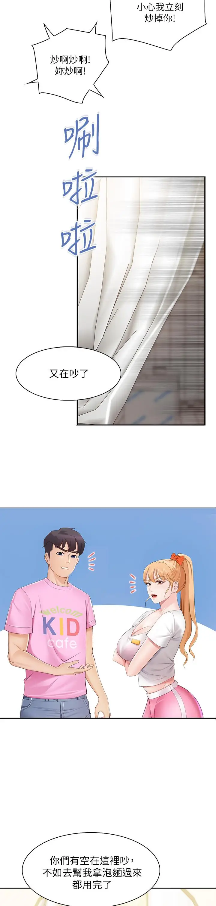 漫画《亲子餐厅的妈妈们》第1话第28张图