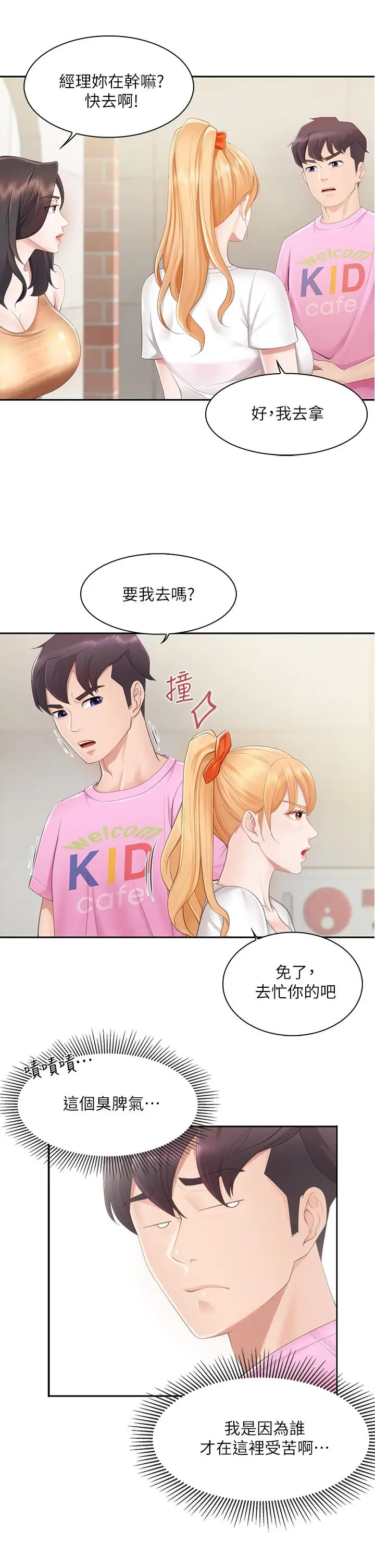 漫画《亲子餐厅的妈妈们》第1话第30张图
