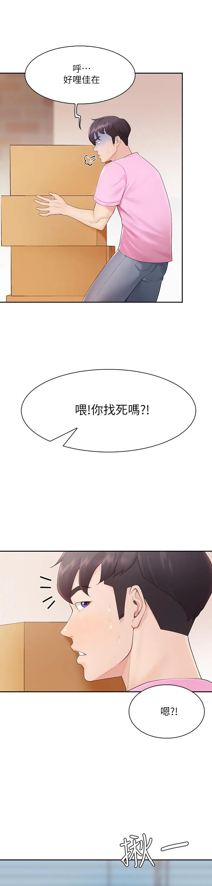 漫画《亲子餐厅的妈妈们》第1话第4张图