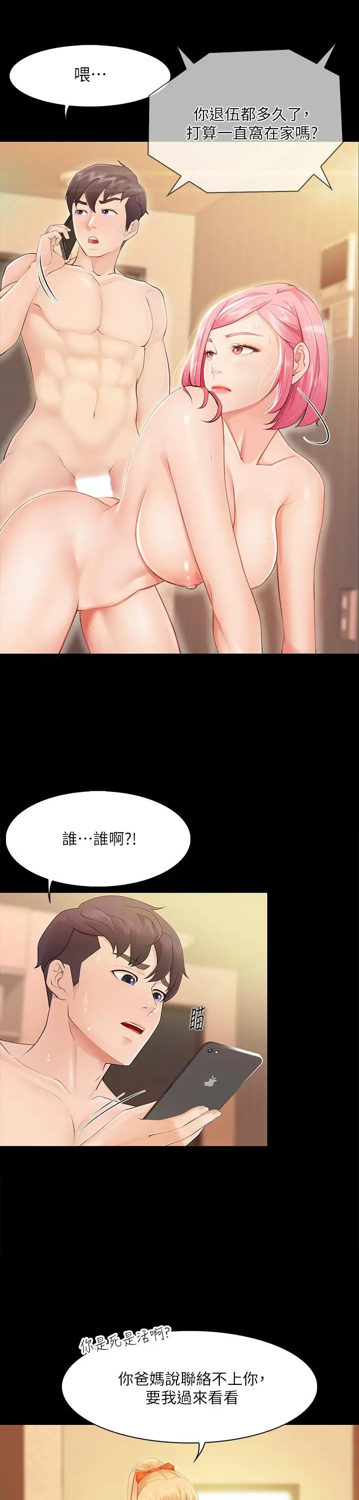 漫画《亲子餐厅的妈妈们》第1话第46张图