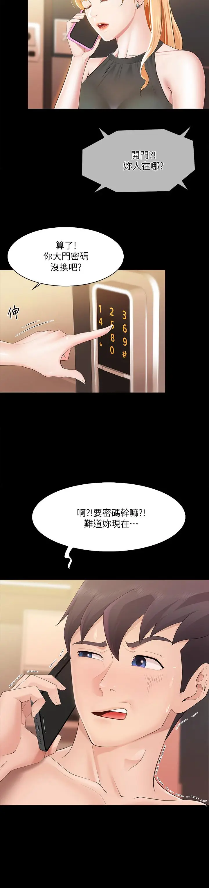 漫画《亲子餐厅的妈妈们》第1话第48张图