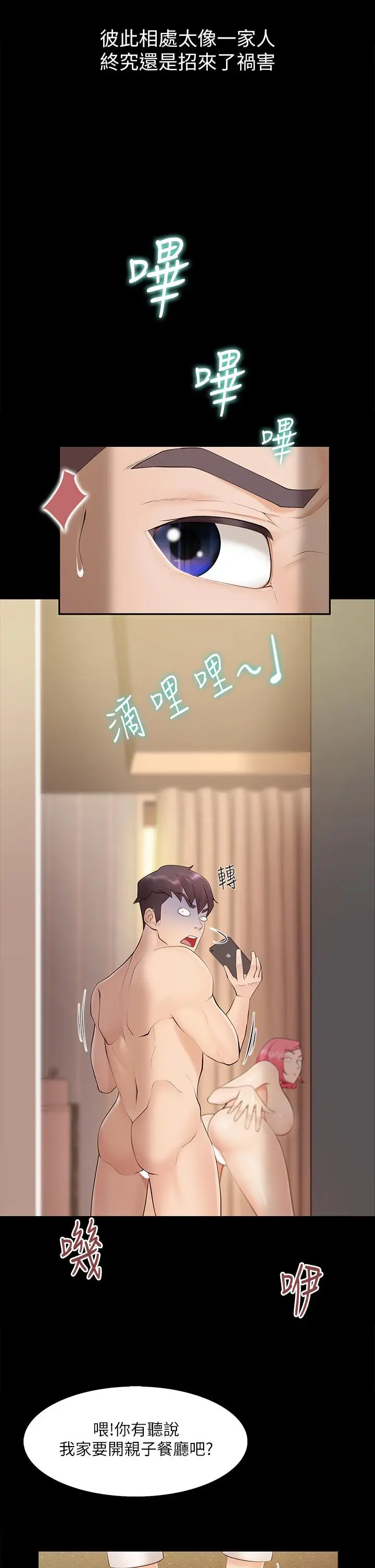 漫画《亲子餐厅的妈妈们》第1话第49张图