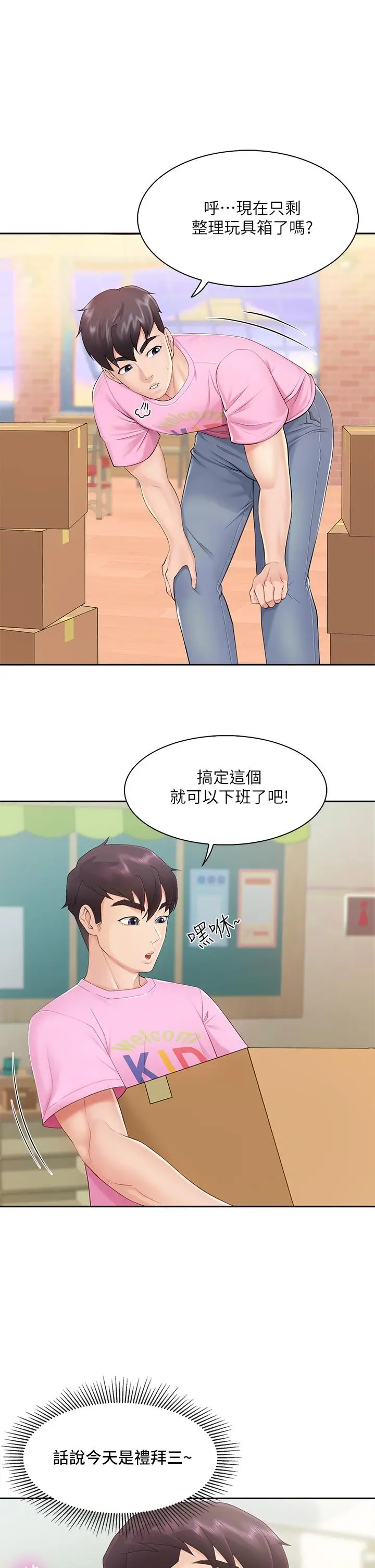 漫画《亲子餐厅的妈妈们》第1话第57张图