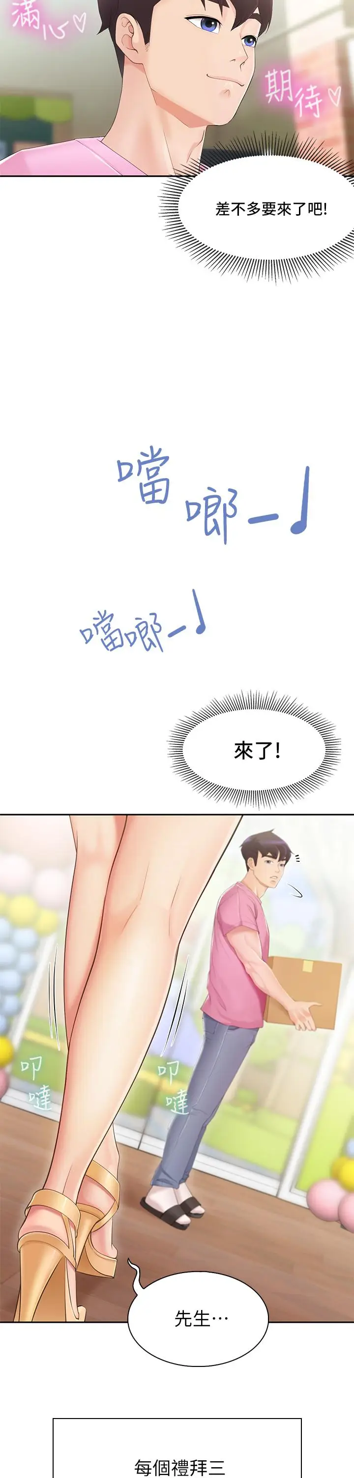 漫画《亲子餐厅的妈妈们》第1话第58张图