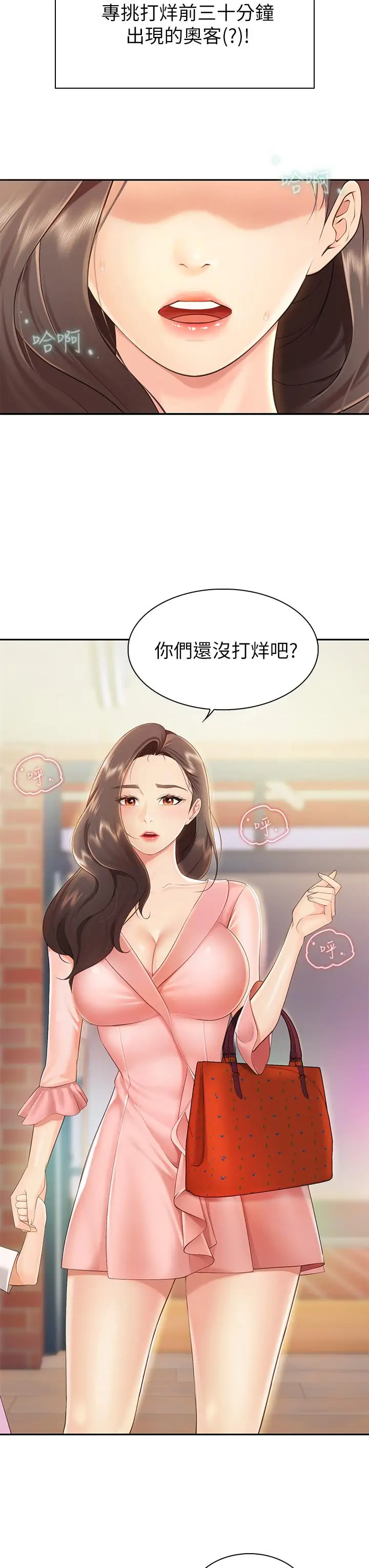 漫画《亲子餐厅的妈妈们》第1话第59张图