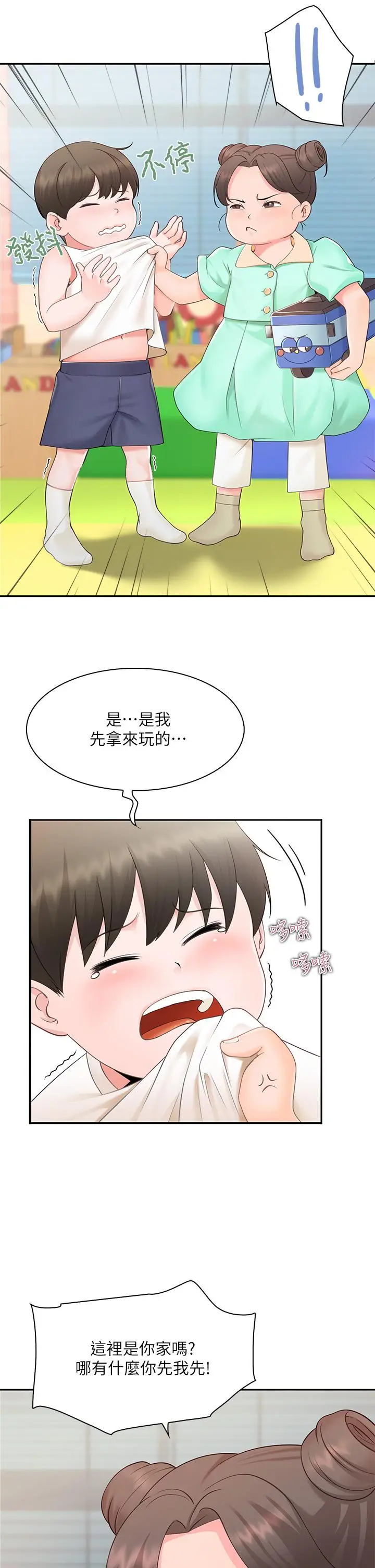 漫画《亲子餐厅的妈妈们》第1话第6张图
