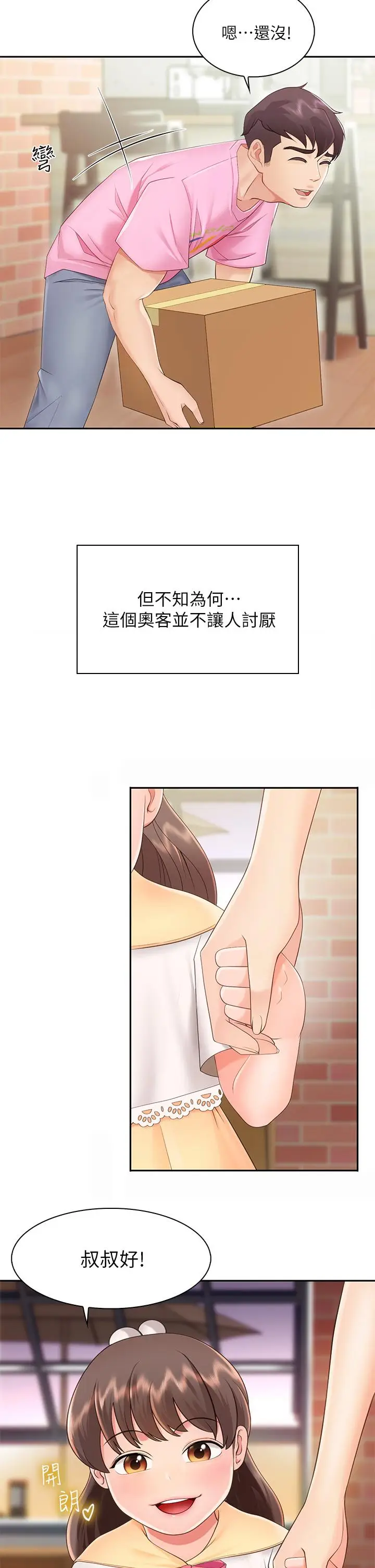 漫画《亲子餐厅的妈妈们》第1话第60张图