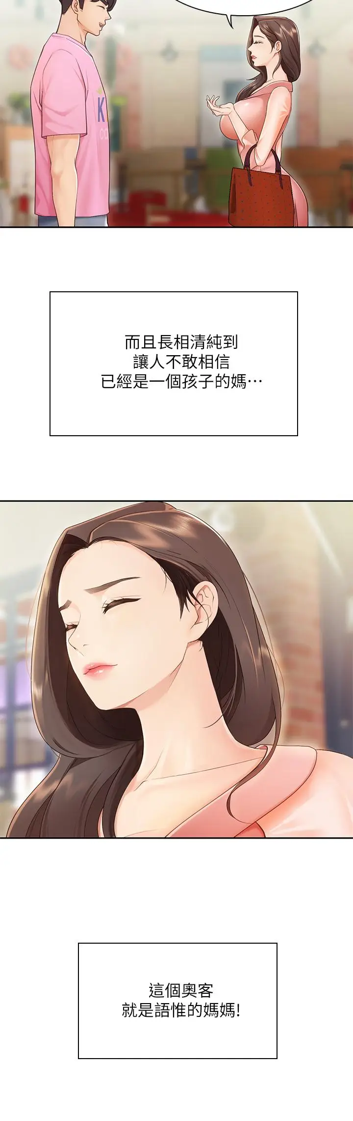 漫画《亲子餐厅的妈妈们》第1话第62张图