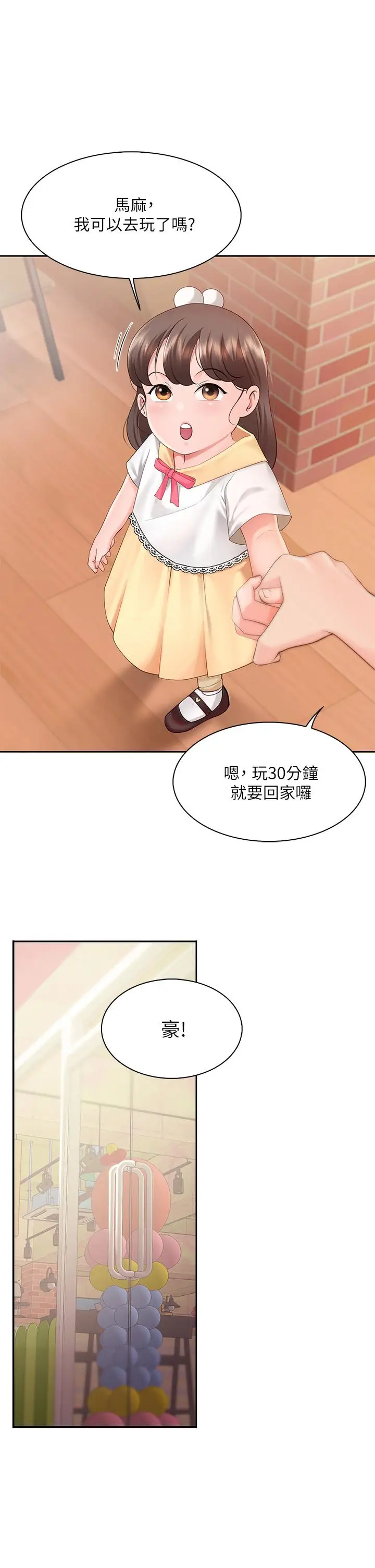 漫画《亲子餐厅的妈妈们》第1话第63张图