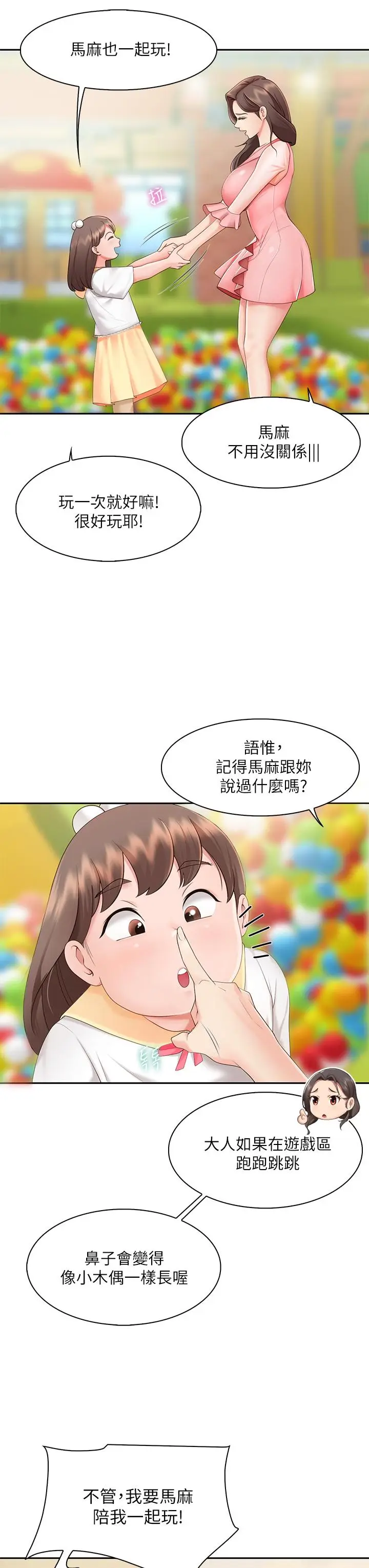 漫画《亲子餐厅的妈妈们》第1话第65张图
