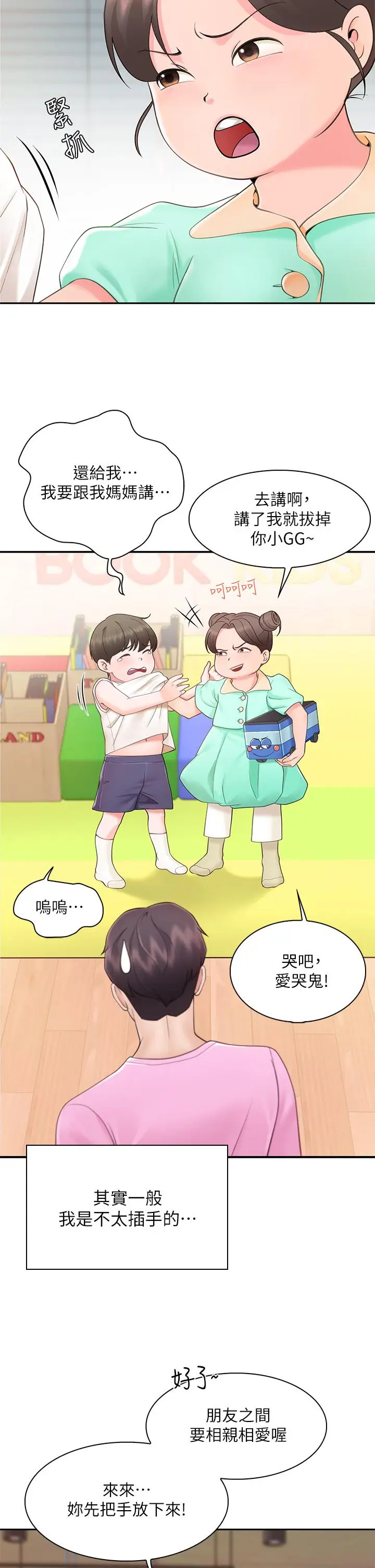 漫画《亲子餐厅的妈妈们》第1话第7张图