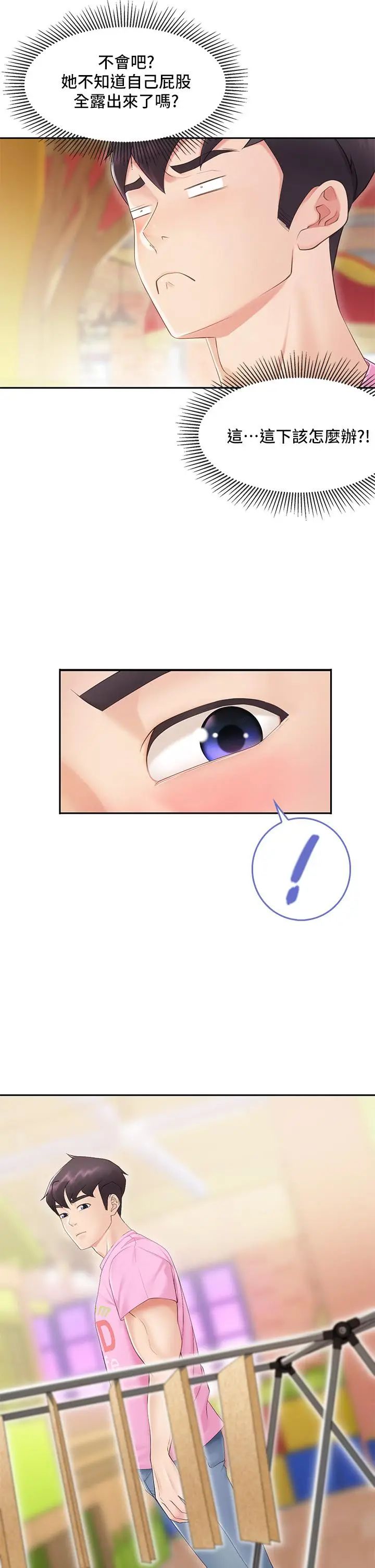 漫画《亲子餐厅的妈妈们》第1话第71张图