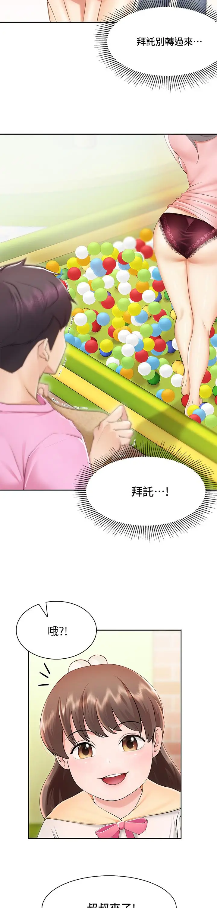 漫画《亲子餐厅的妈妈们》第1话第74张图
