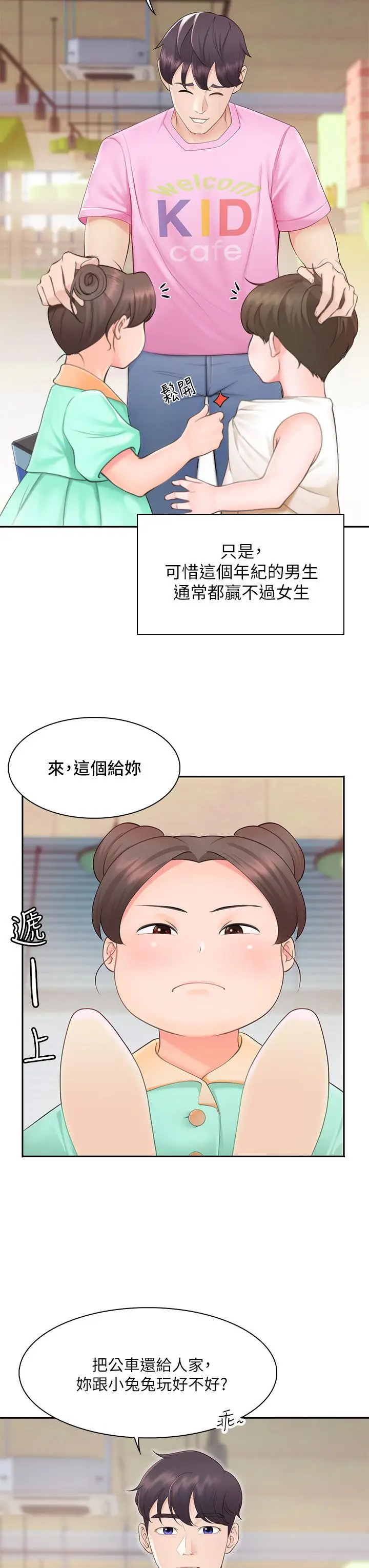 漫画《亲子餐厅的妈妈们》第1话第8张图