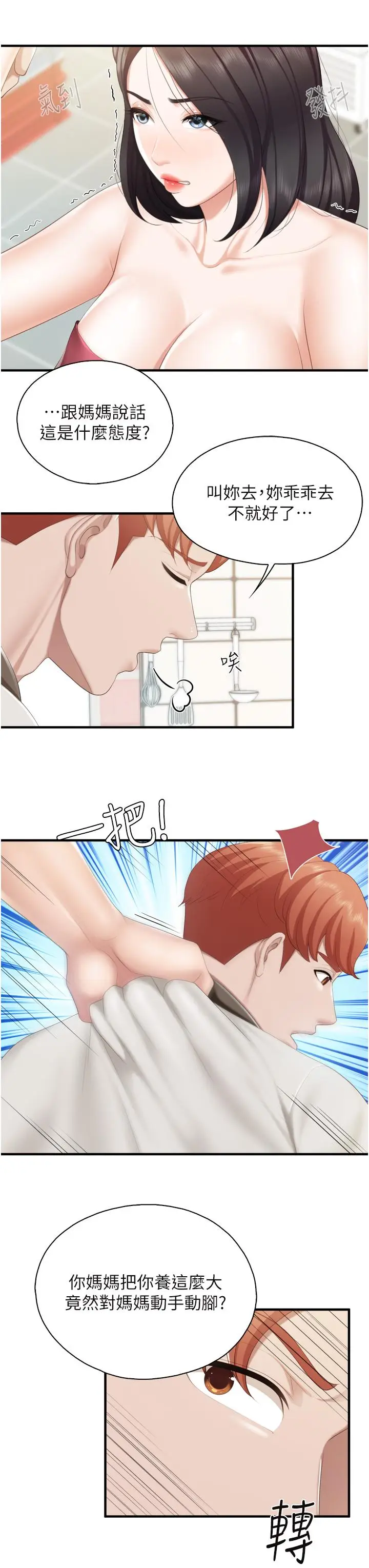 漫画《亲子餐厅的妈妈们》第37话第11张图