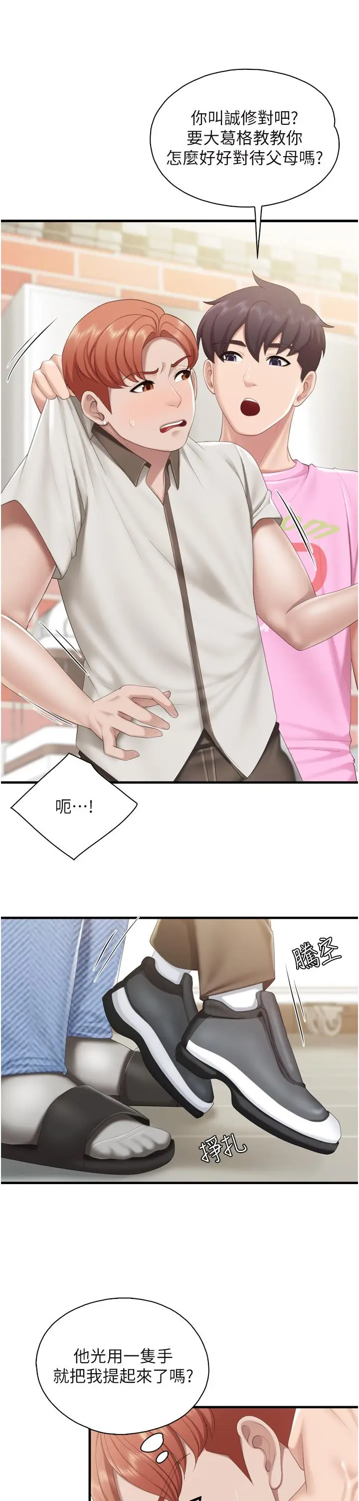 漫画《亲子餐厅的妈妈们》第37话第13张图