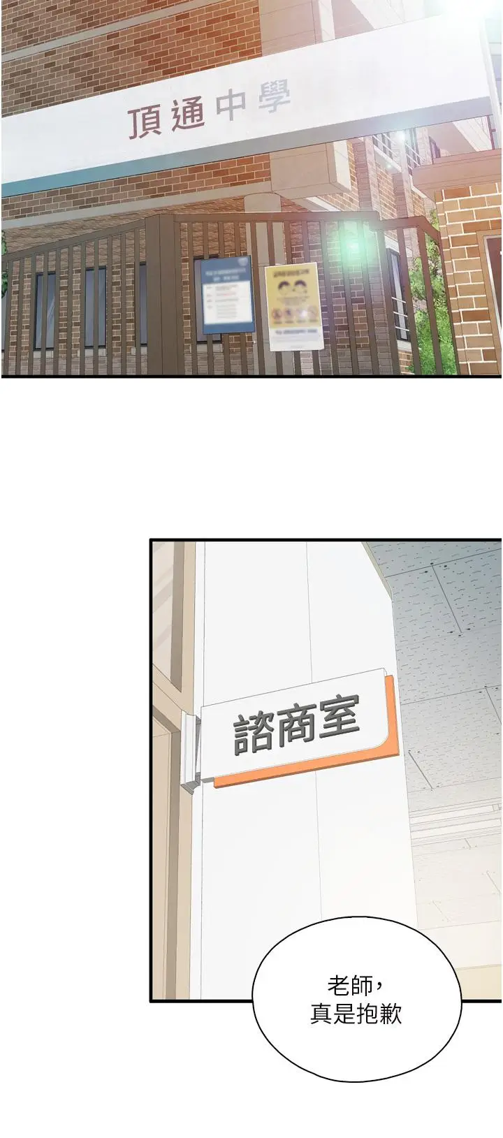 漫画《亲子餐厅的妈妈们》第37话第15张图