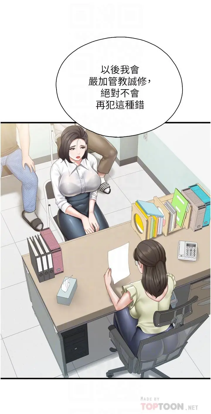 漫画《亲子餐厅的妈妈们》第37话第16张图