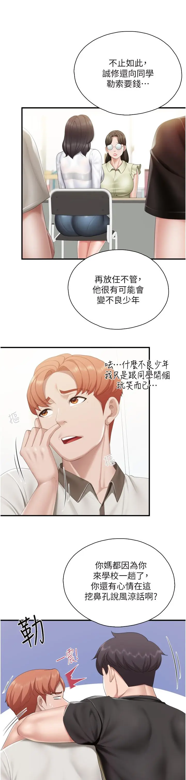 漫画《亲子餐厅的妈妈们》第37话第17张图