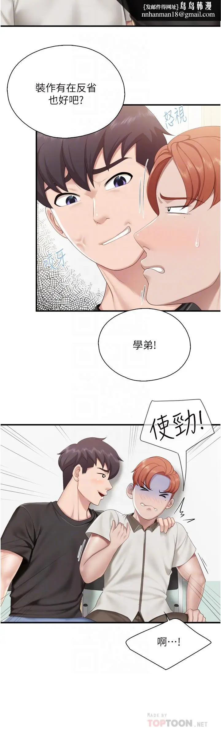 漫画《亲子餐厅的妈妈们》第37话第18张图