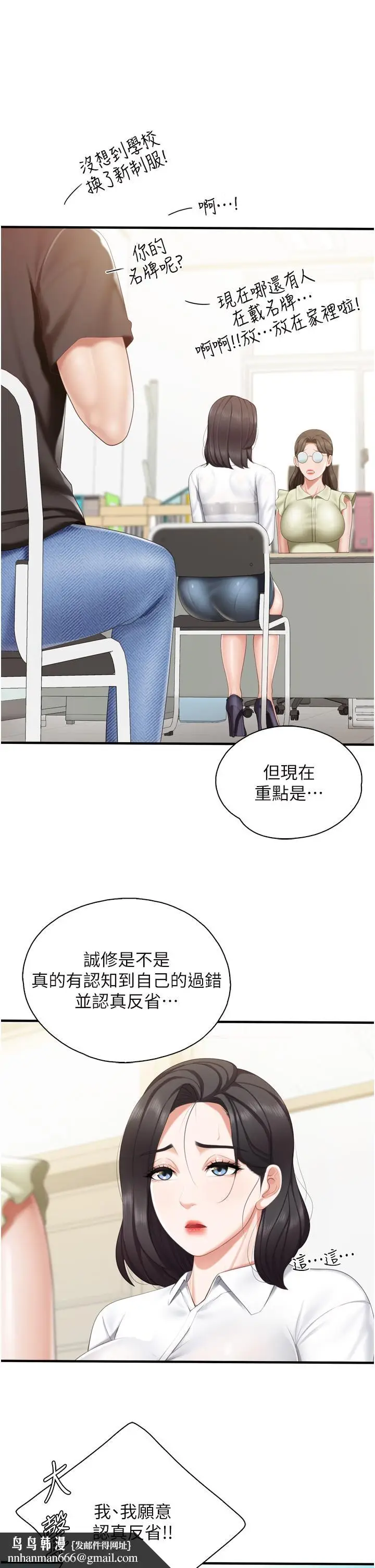 漫画《亲子餐厅的妈妈们》第37话第19张图