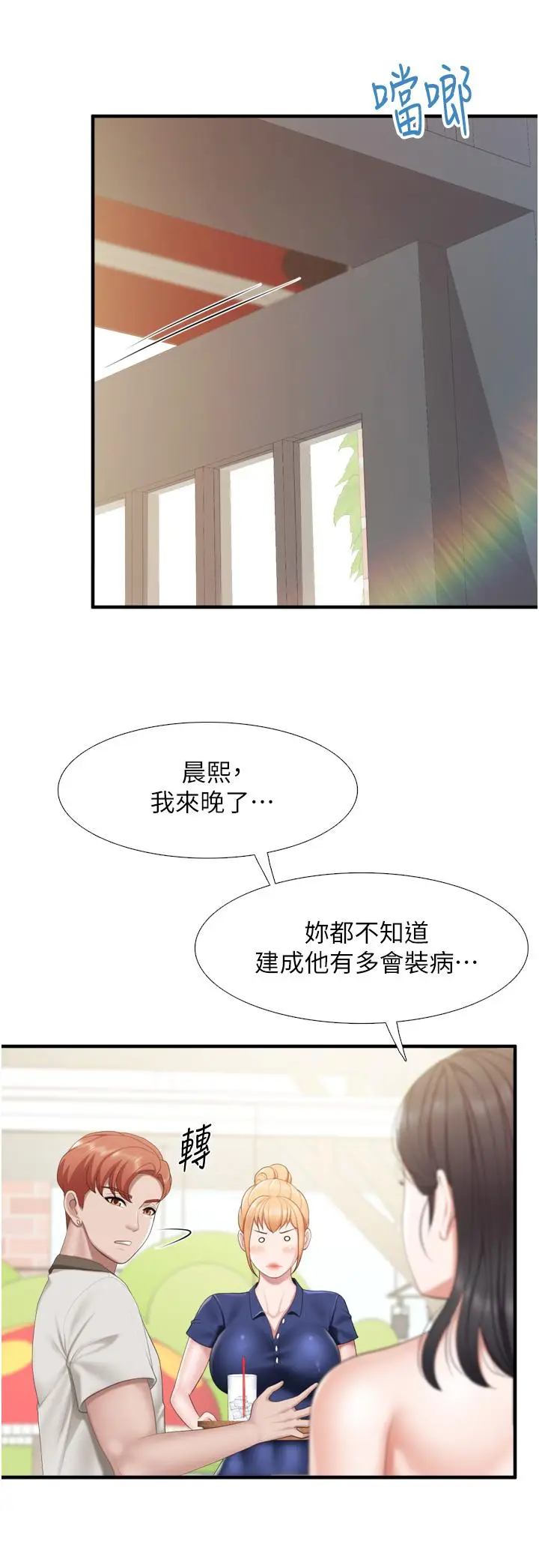 漫画《亲子餐厅的妈妈们》第37话第2张图