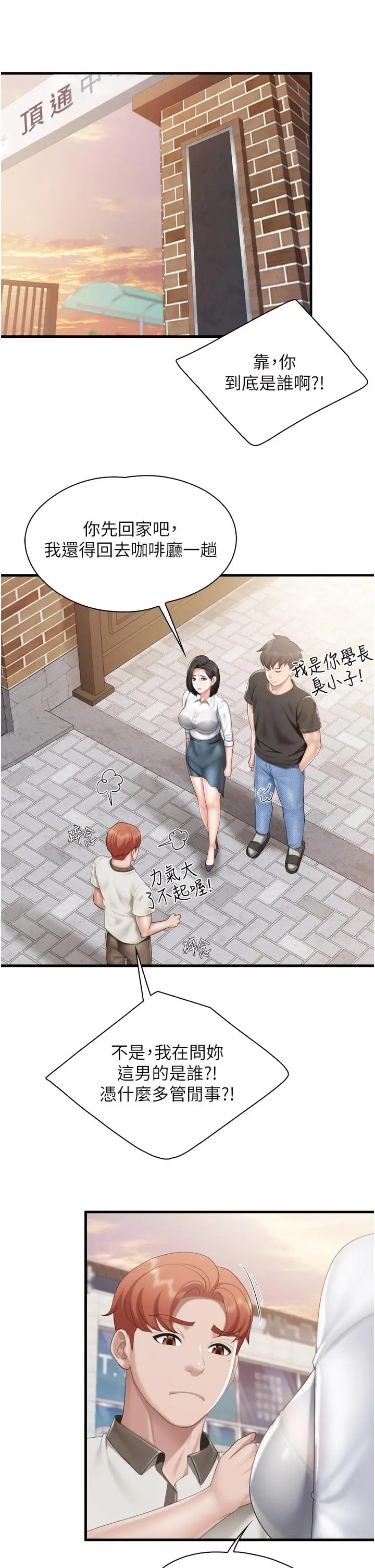 漫画《亲子餐厅的妈妈们》第37话第22张图