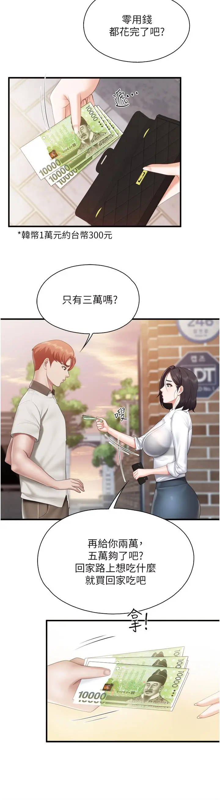 漫画《亲子餐厅的妈妈们》第37话第23张图