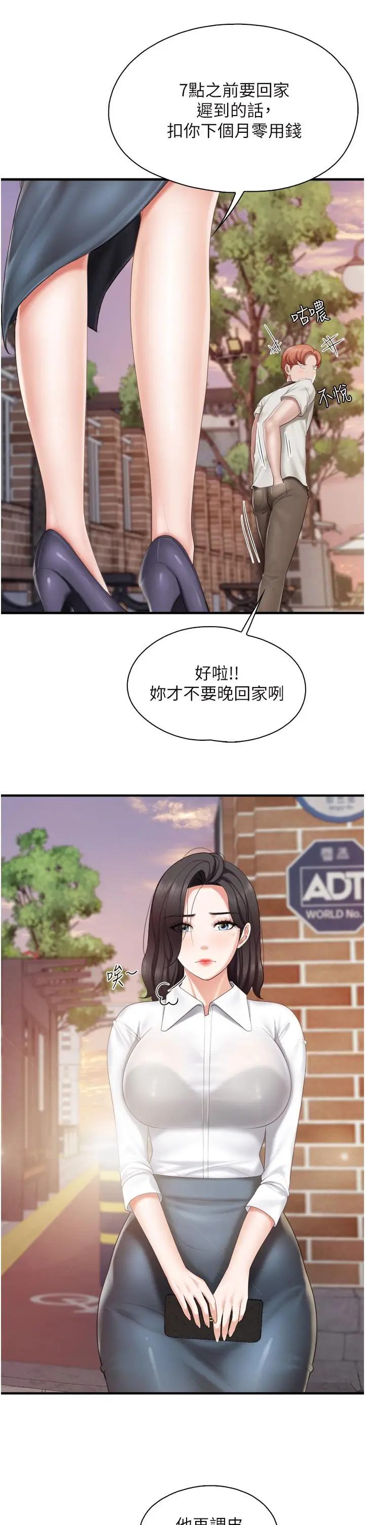 漫画《亲子餐厅的妈妈们》第37话第24张图