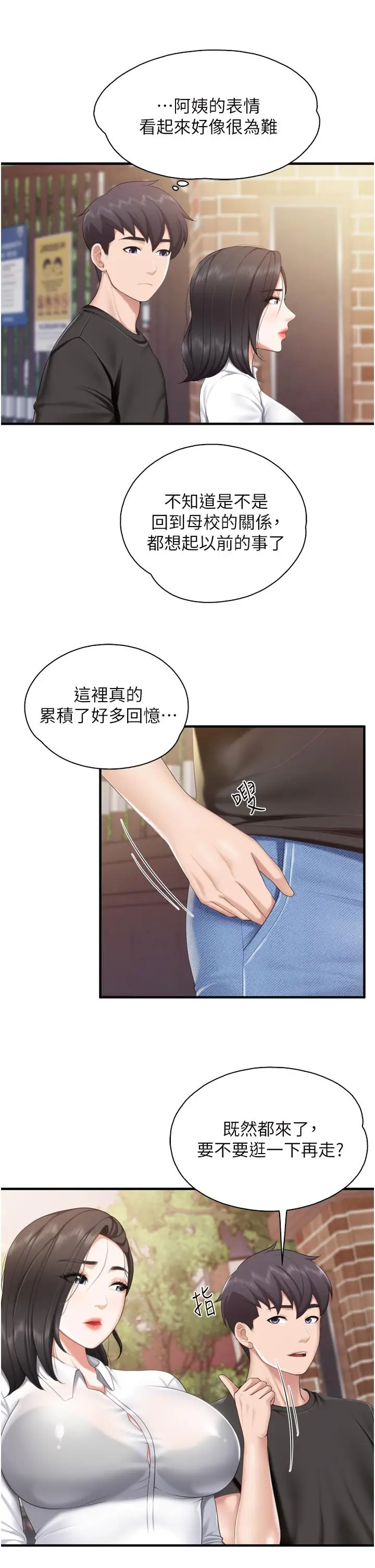 漫画《亲子餐厅的妈妈们》第37话第28张图
