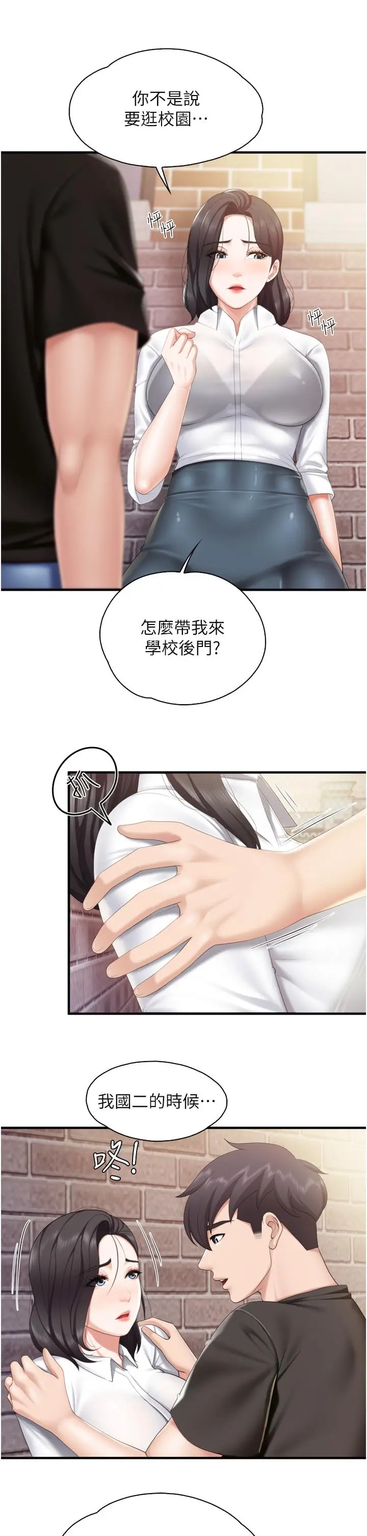 漫画《亲子餐厅的妈妈们》第37话第30张图