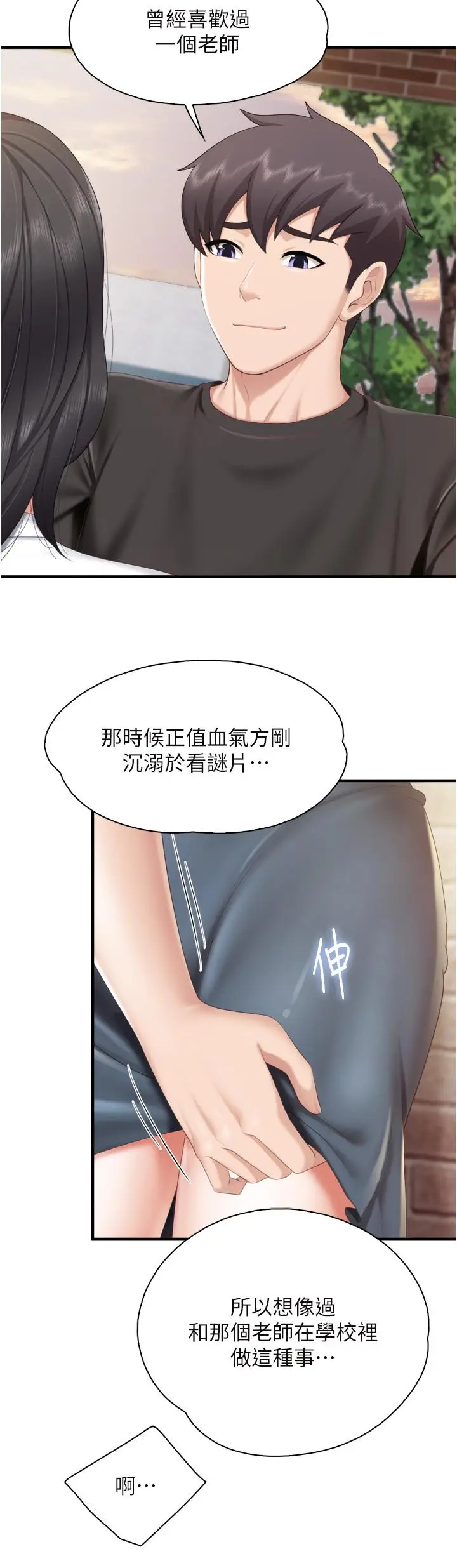 漫画《亲子餐厅的妈妈们》第37话第31张图
