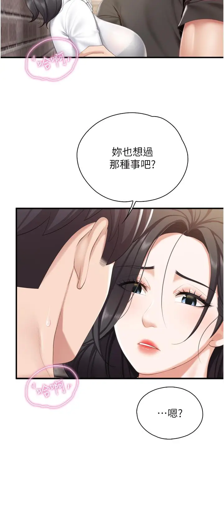 漫画《亲子餐厅的妈妈们》第37话第33张图