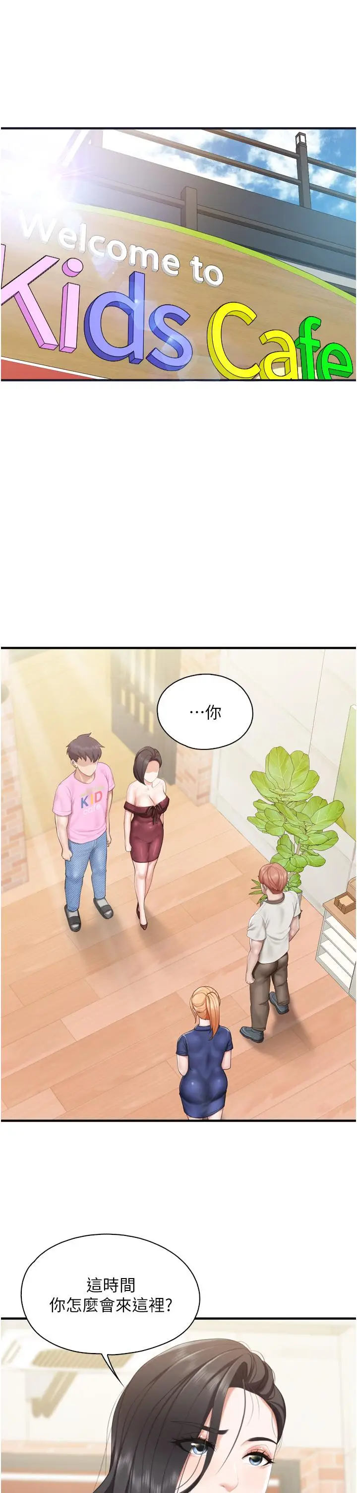 漫画《亲子餐厅的妈妈们》第37话第5张图
