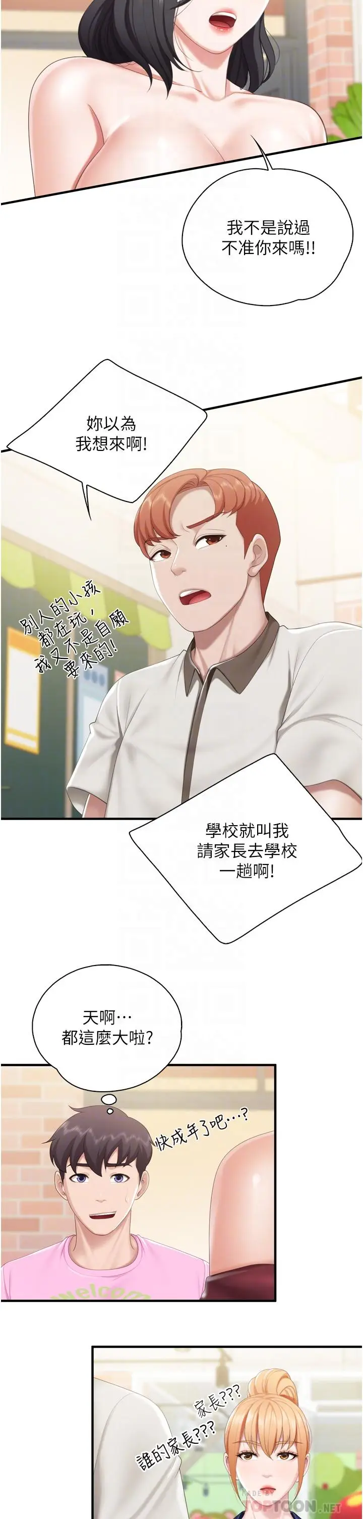 漫画《亲子餐厅的妈妈们》第37话第6张图