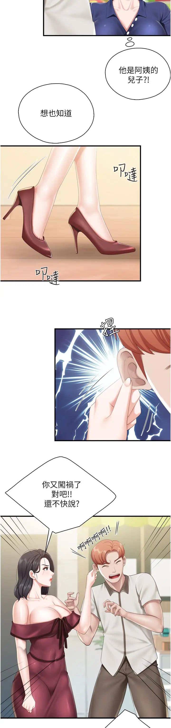 漫画《亲子餐厅的妈妈们》第37话第7张图