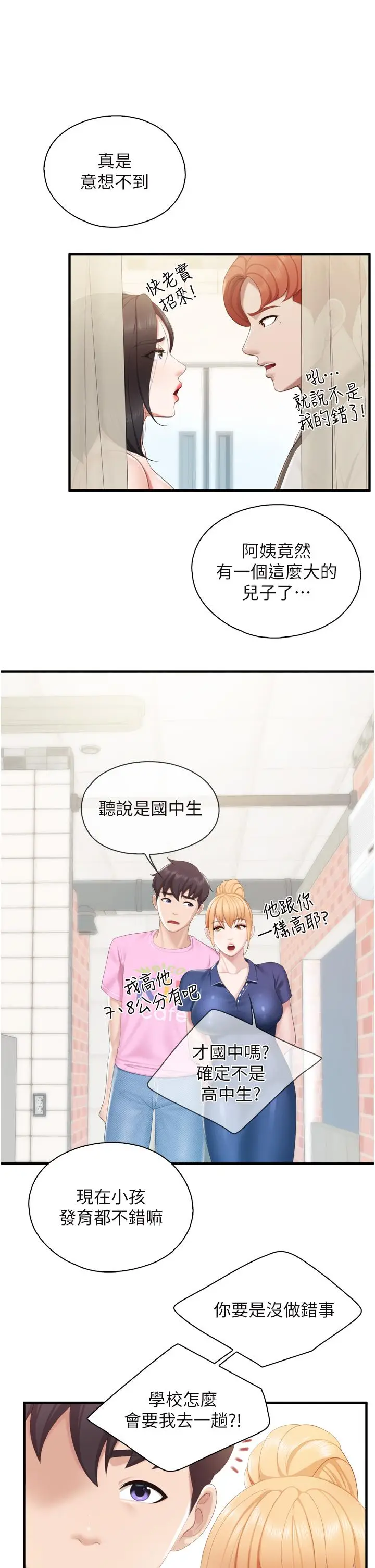 漫画《亲子餐厅的妈妈们》第37话第9张图